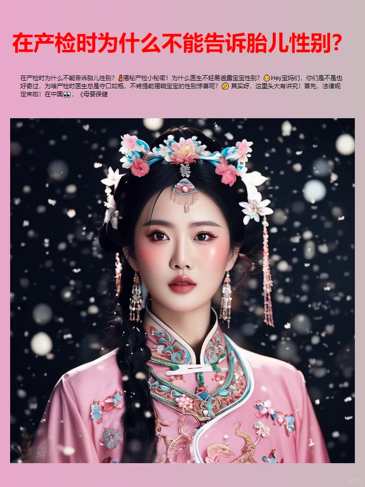 在产检时为什么不能告诉胎儿性别？,供卵代怀代生孕机构